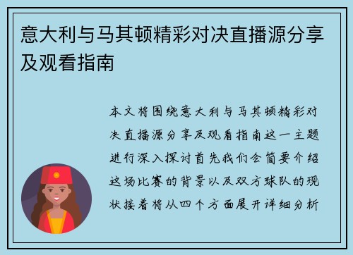 意大利与马其顿精彩对决直播源分享及观看指南