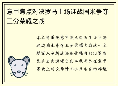 意甲焦点对决罗马主场迎战国米争夺三分荣耀之战